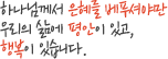 하나님께서 은혜를 베푸셔야만 우리의 삶에 평안이 있고, 행복이 있습니다.